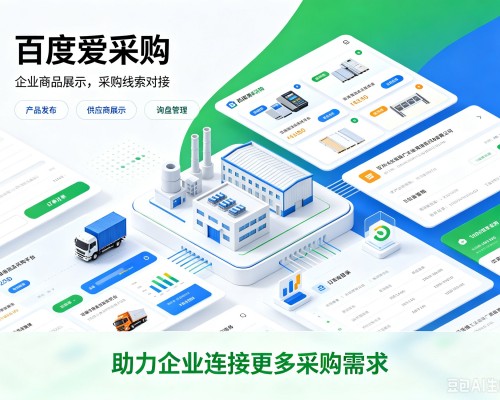 西陵百度爱采购